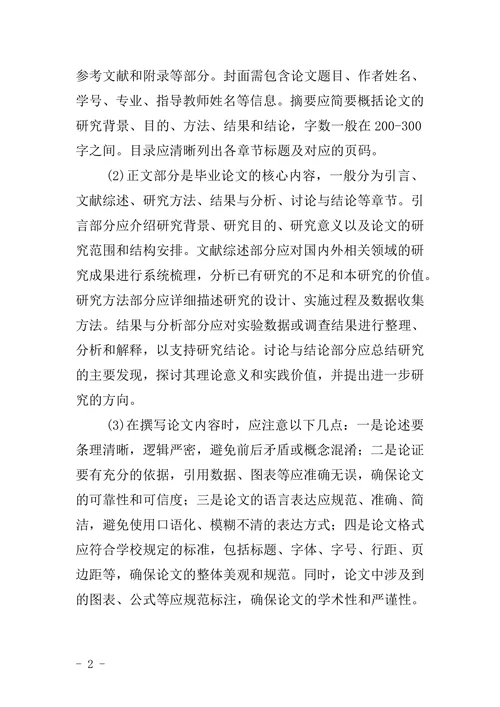 毕业论文写作规范及格式要求