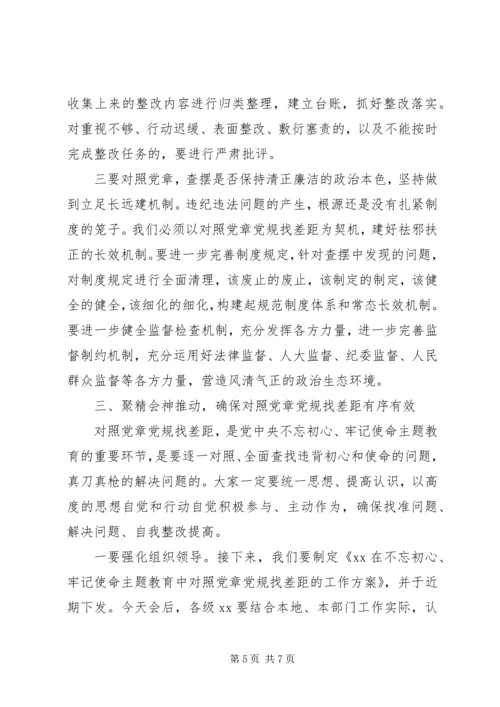 对照党章党规找差距，努力营造风清气正的政治生态.docx