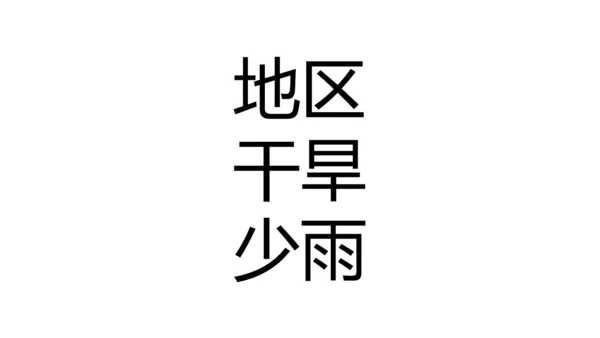 大暑吃西瓜快闪动画通用PPT模板