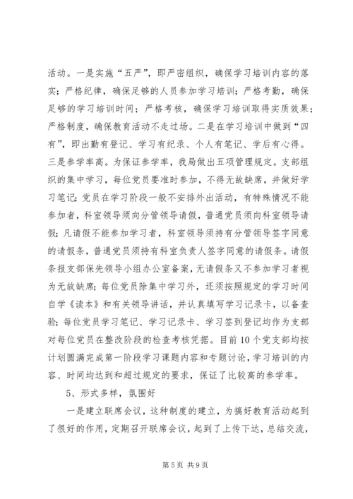 保持共产党员先进性教育活动第一阶段工作小结.docx