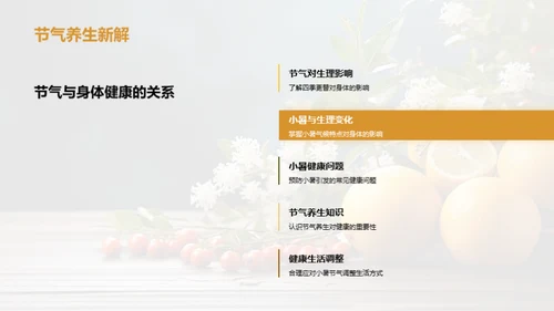 小暑养生与健康