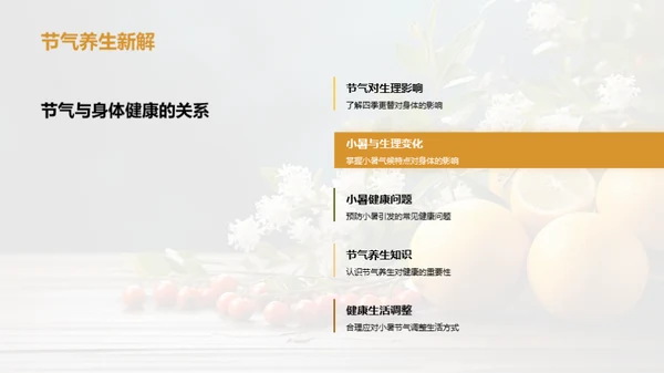 小暑养生与健康