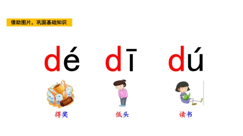 统编版语文一年级上册4 d t n l  课件