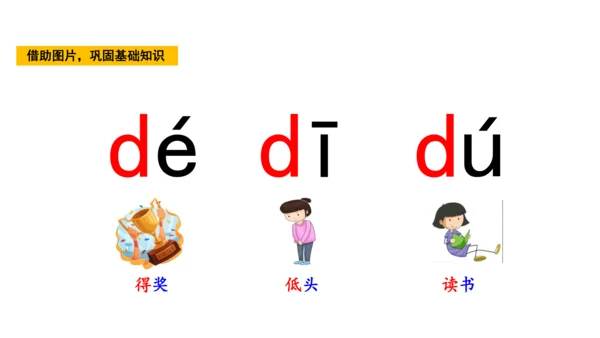 统编版语文一年级上册4 d t n l  课件