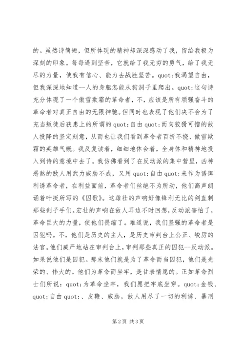 在烈火中永生读后感读后感范文_1.docx