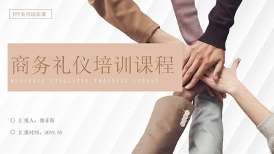 白色简约风迎宾接待商务礼仪培训课程PPT模板