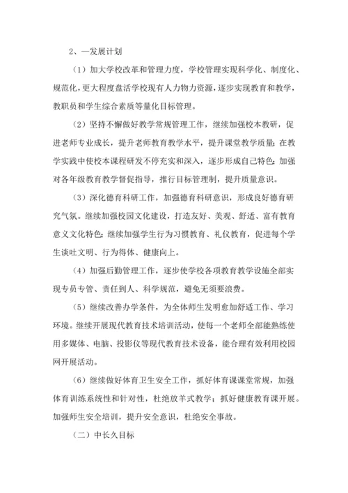 学校近期中长期发展综合规划.docx