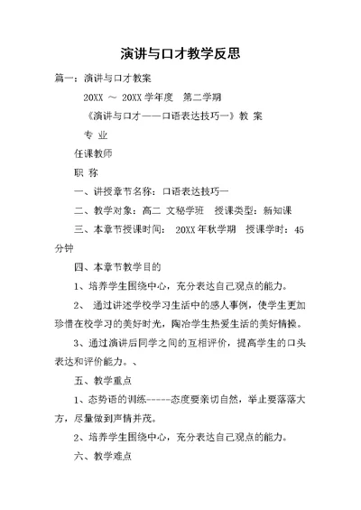 演讲与口才教学反思