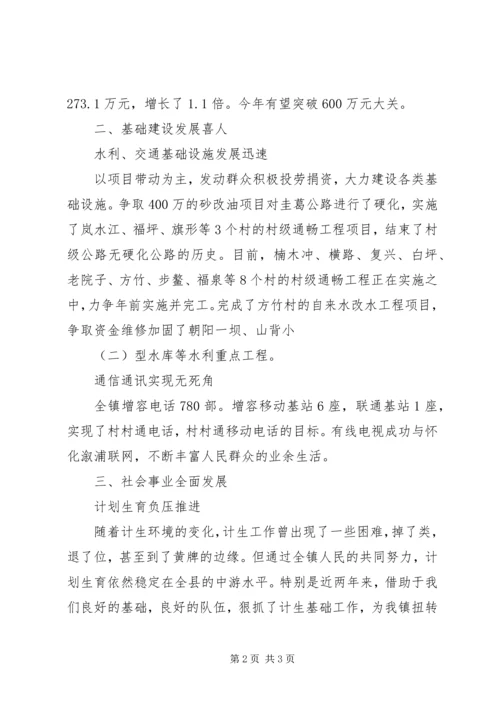 乡镇政府换届工作报告.docx