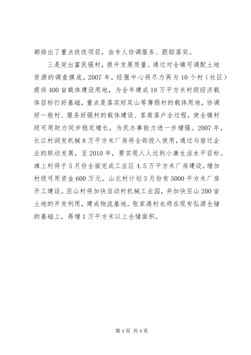 乡镇贯彻落实经济工作会议汇报.docx