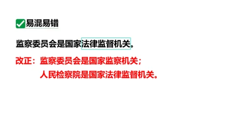 【新课标】6.5国家司法机关课件(共25张PPT)2023-2024学年道德与法治八年级下册