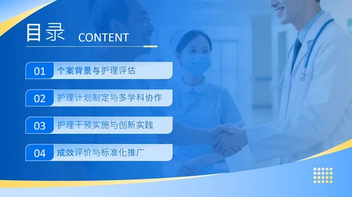 蓝色商务风从评估到干预糖尿病个案护理全流程管理方案PPT