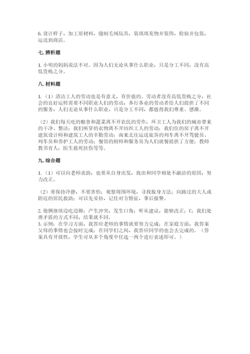 部编版四年级下册道德与法治期末测试卷附参考答案（精练）.docx