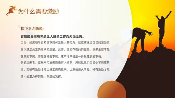 黄色渐变大气励志企业员工培训之员工激励课件培训PPT