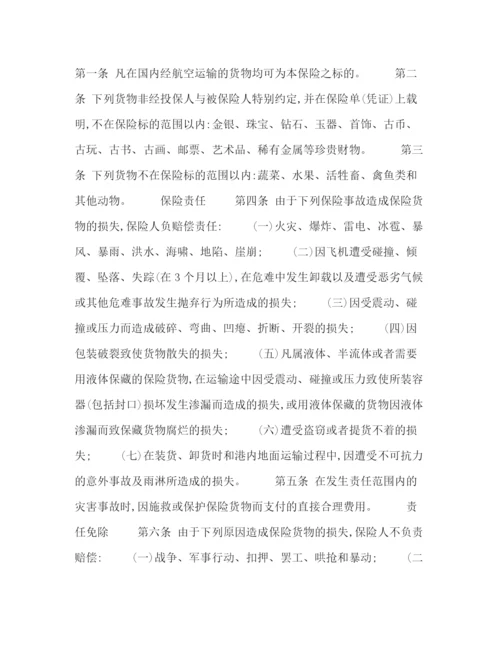 2023年航空货物运输保险合同.docx