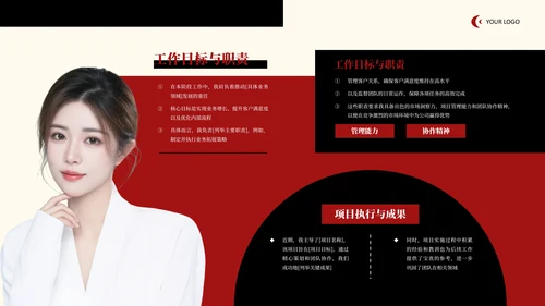 红色欧美风工作汇报总结PPT