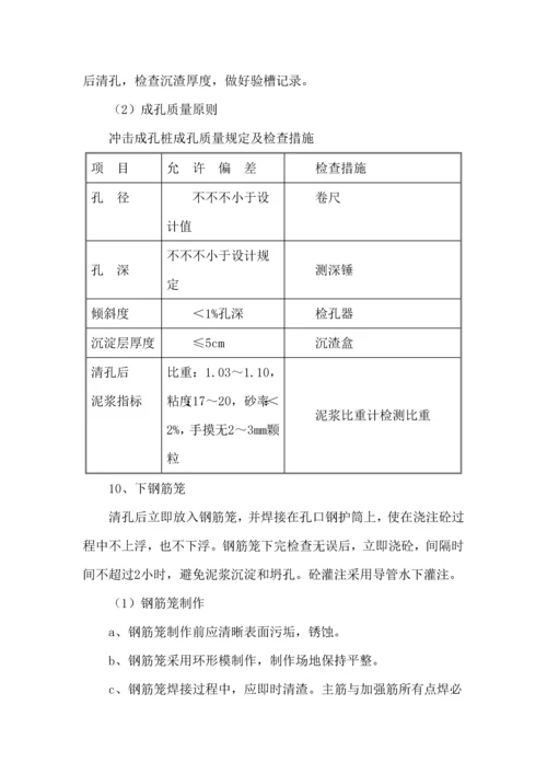 冲击成孔灌注桩综合施工专题方案.docx