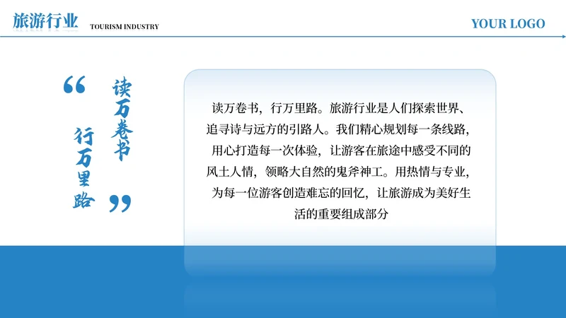 蓝色商务风结语PPT单页