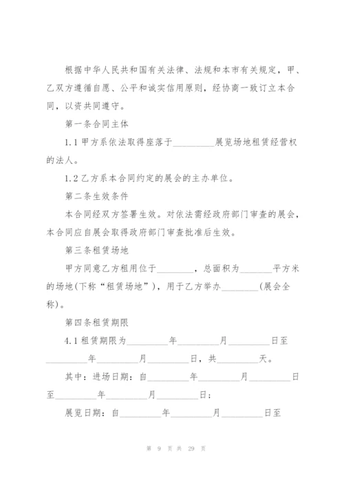 经典场地租赁合同范文3篇2020.docx