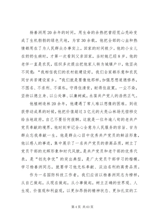 学习杨善洲同志先进事迹有感(辛卫)精编.docx