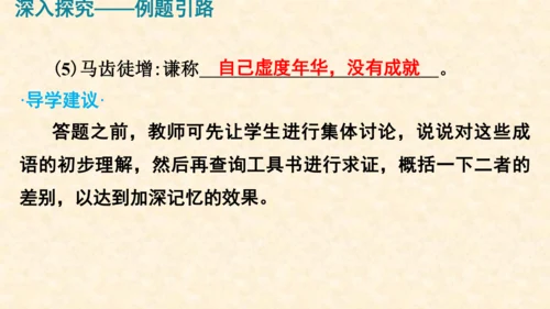 部编版八上语文第六单元写作〈表达要得体〉同步课件