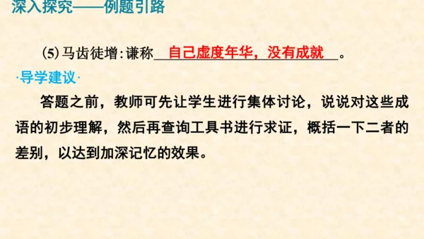 部编版八上语文第六单元写作〈表达要得体〉同步课件
