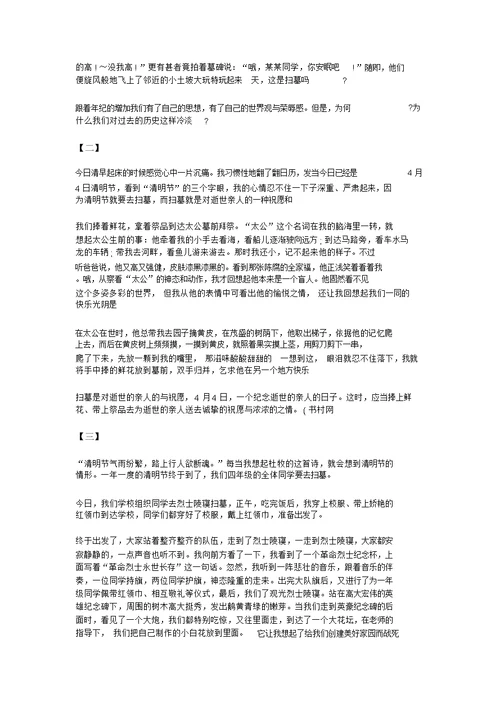 清明节小学生作文范文大全