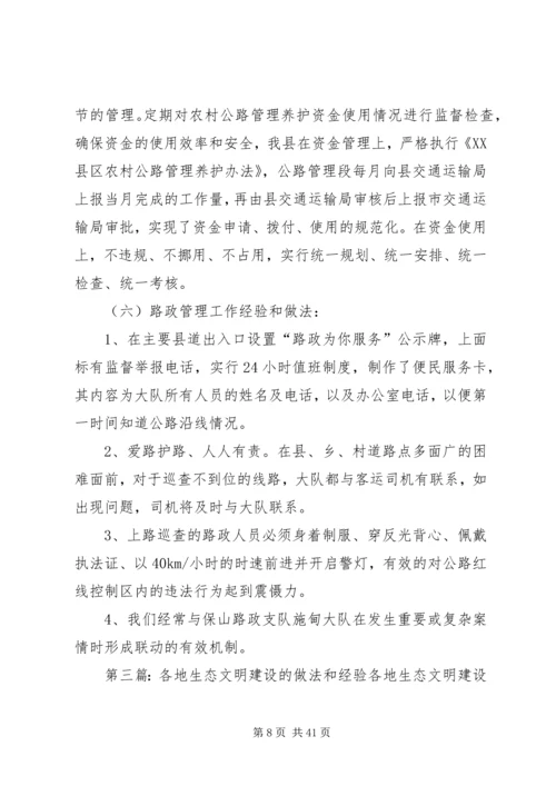 各地的主要经验和做法_1.docx