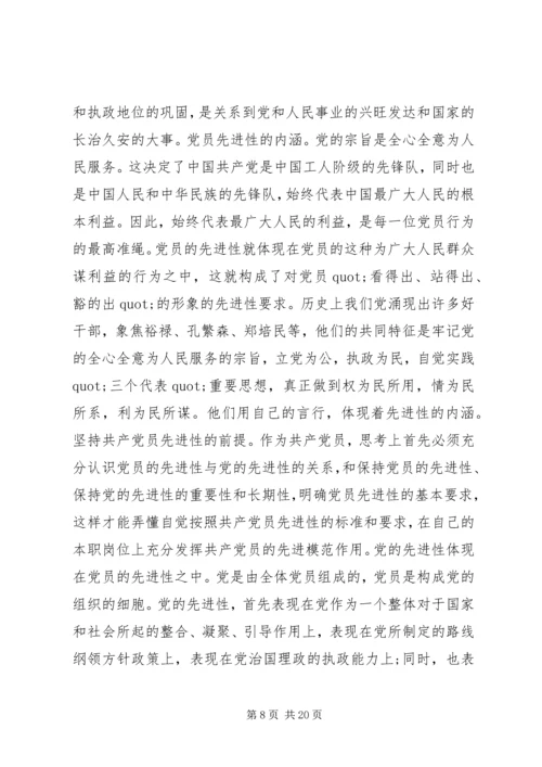 党性分析评价活动.docx