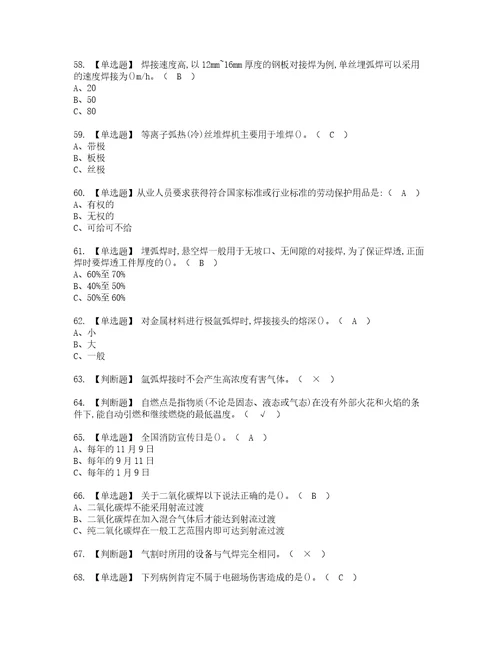 2022年熔化焊接与热切割考试内容及考试题含答案2