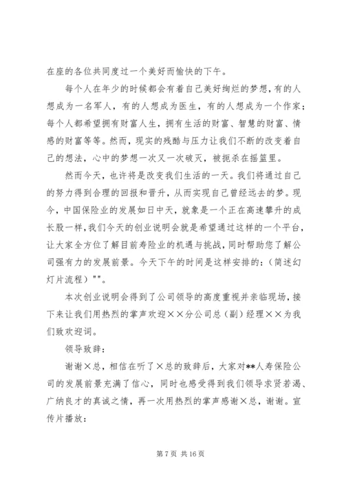 创说会主持(参考篇).docx