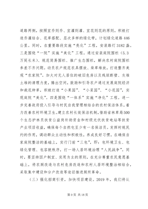 脱贫攻坚、乡村振兴、农村人居环境治理等工作汇报提纲.docx