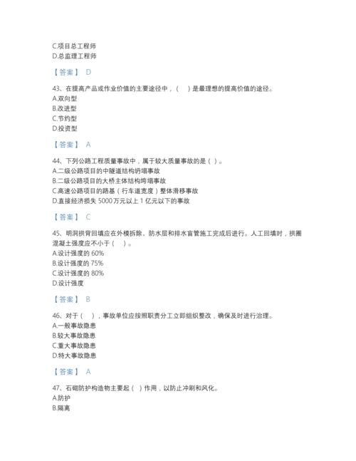 2022年全省监理工程师之交通工程目标控制点睛提升模拟题库（夺冠系列）.docx