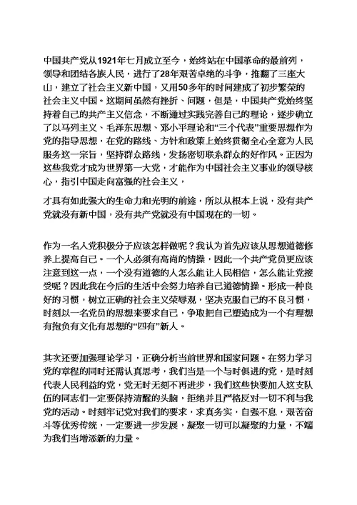 党课学习总结报告