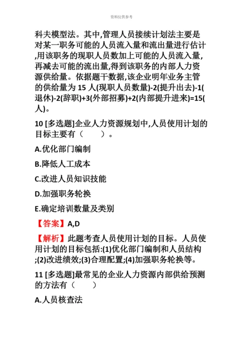 中级经济师专业知识与实务中级工商管理汇编试题【15】含答案考点及解析.docx