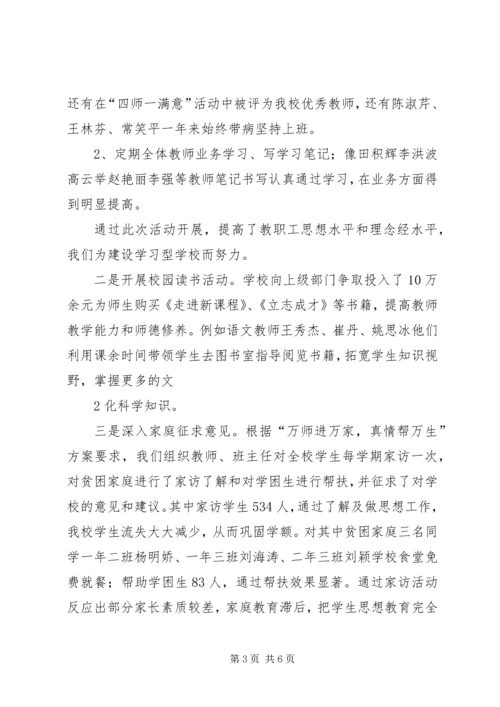 四师一满意示范校活动汇报材料 (2).docx
