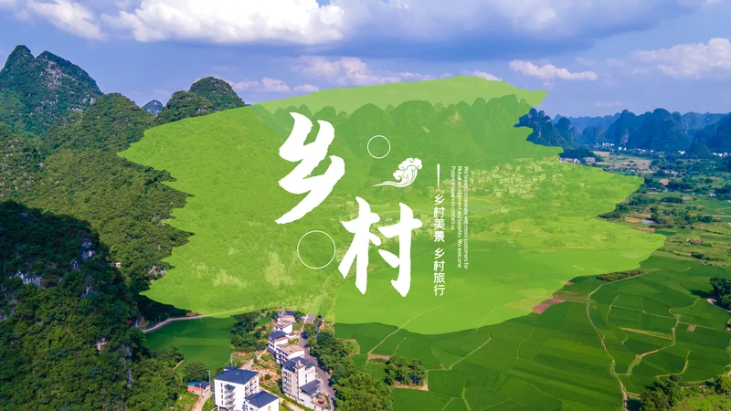 2022年旅游推动乡村振兴乡村旅游乡村ppt