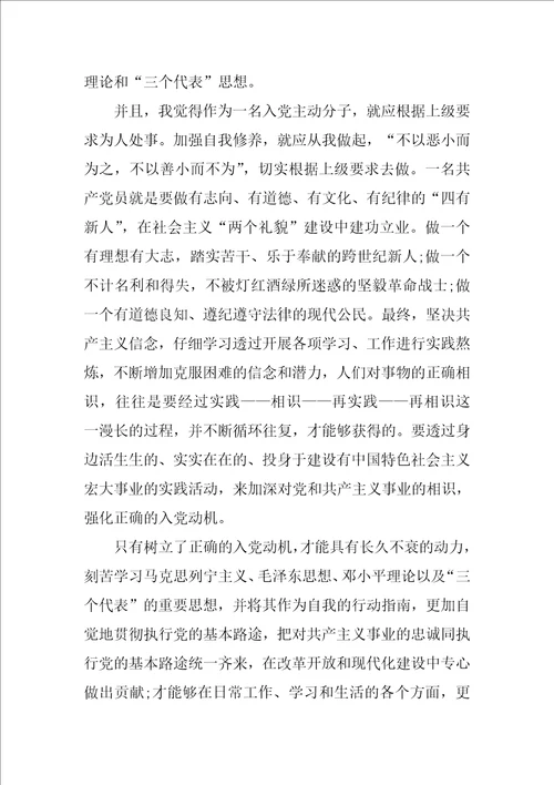 优秀党员入党转正申请书7篇