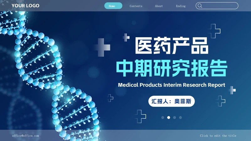 精品元素医学研究报告PPT模板