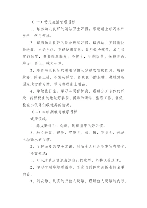 中班下学期工作计划_9.docx