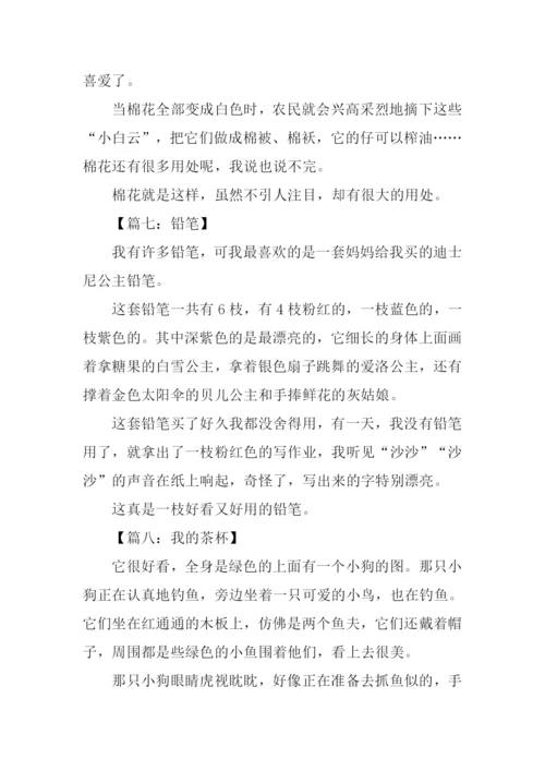介绍一种物品200字作文.docx
