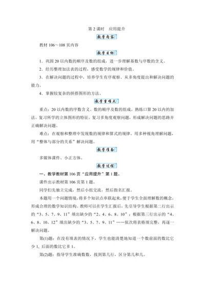 人教版（2024）一年级数学上册6.2应用提升教案