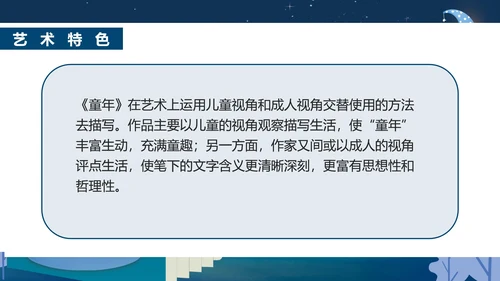 蓝色插画风童年名著教育PPT模板