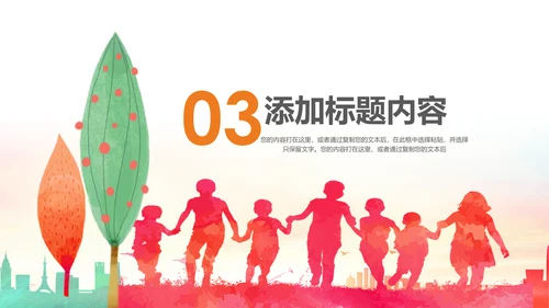 关爱儿童留守儿童爱心公益慈善PPT模板