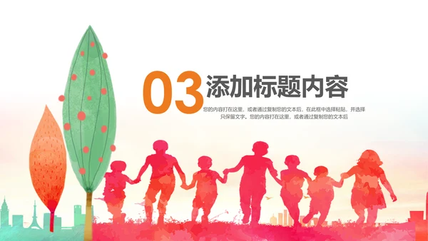 关爱儿童留守儿童爱心公益慈善PPT模板