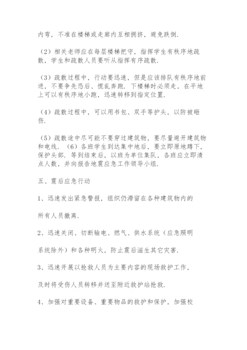 学校预防地震灾害应急预案.docx