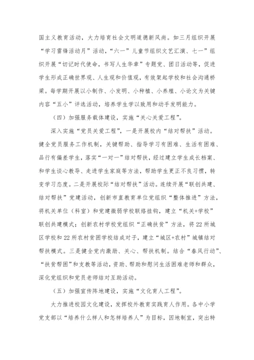 保安镇小学开展党建引领创建先锋校园主题活动实施专业方案草案.docx