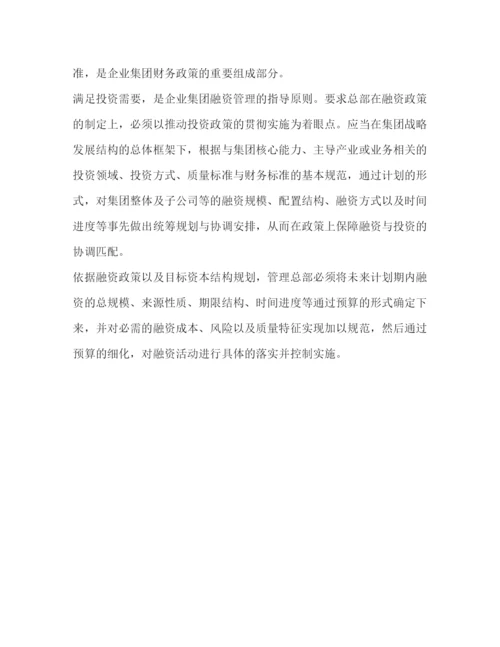 精编财务管理制度学习心得.docx