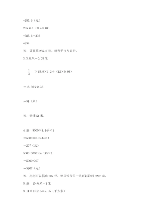 北京版六年级下册期末真题卷（满分必刷）.docx