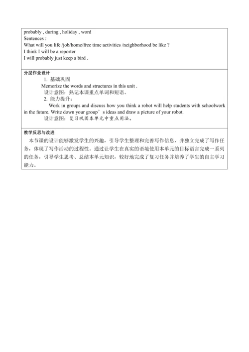 Section B 3a-Self Check 大单元教学+课时设计Unit 7 Will peop
